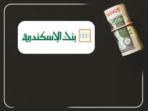أسعار عملات بنك الإسكندرية
