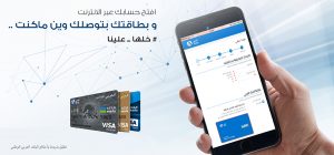 مميزات فتح حساب في البنك العربي الوطنيّ