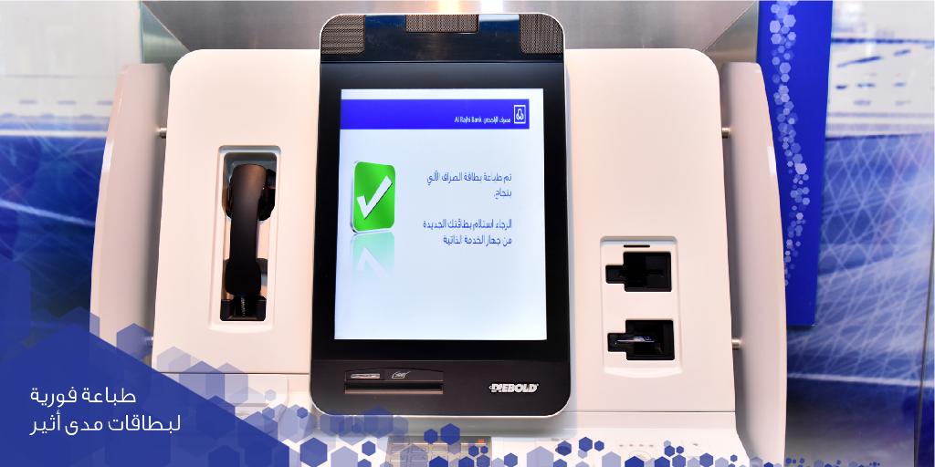 صورة لجهاز من أجهزة الخدمة الذاتية لبنك الراجحي بالسعودية