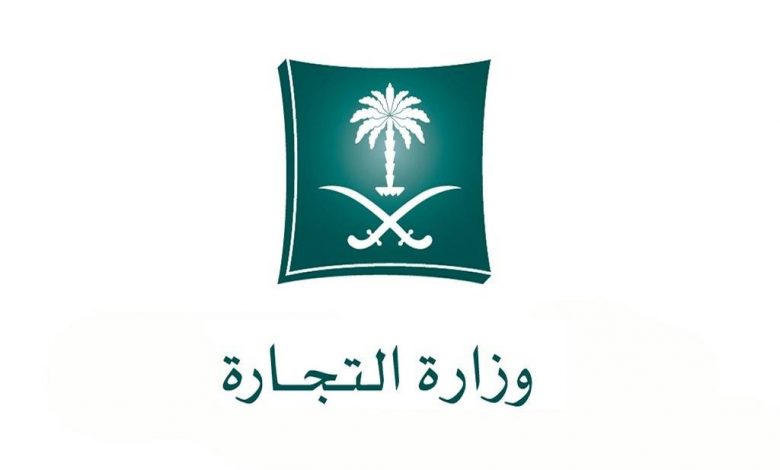 وزارة التجارة السعودية تضع عشرة مشاريع أولوياتها لعام 2023