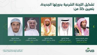 تعيين الشثري رئيسًا للجنة الشرعية في البنك الأهلي السعودي