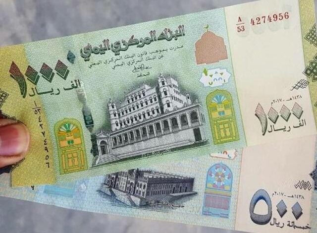 سعر الريال اليمني مقابل السعودي اليوم الآن في العاصمة عدن